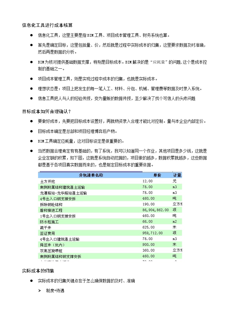 利用信息化工具进行施工过程的动态成本管理.doc-图二