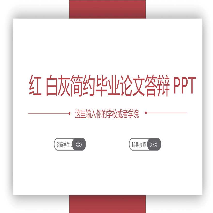 毕业论文答辩开题报告PPT模板(81).pptx-图一