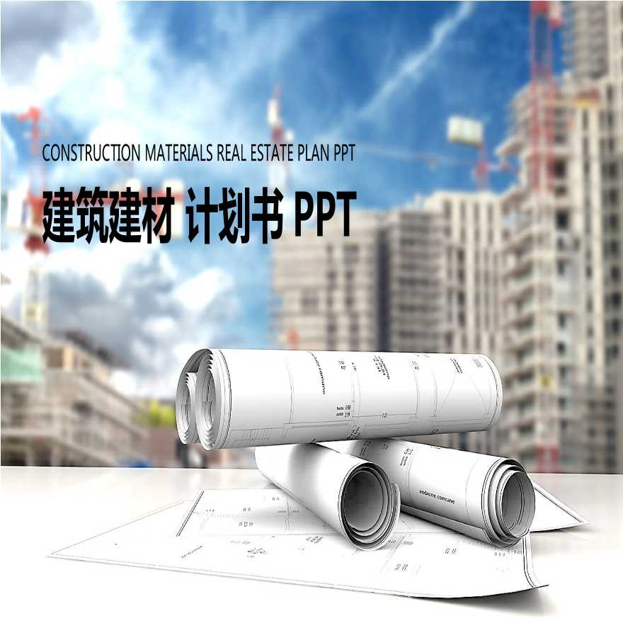 建筑行业设计方案总结报告PPT模板44.pptx-图一