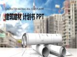 建筑行业设计方案总结报告PPT模板44.pptx图片1