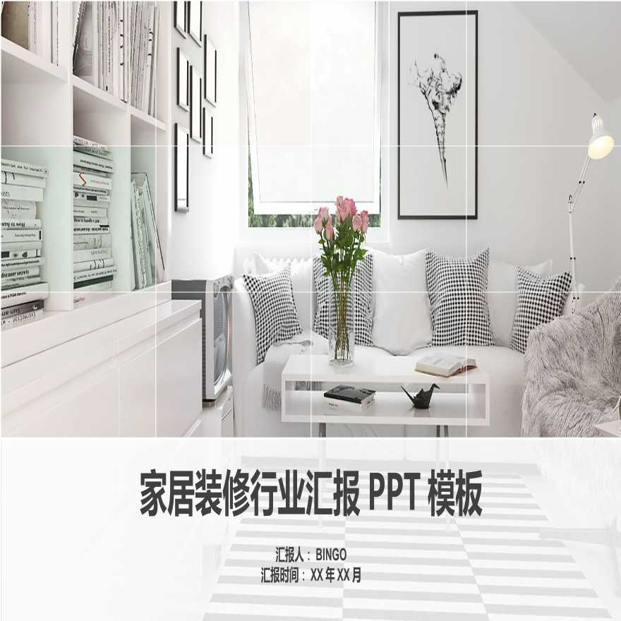 室内设计PPT模板 (156).pptx-图一