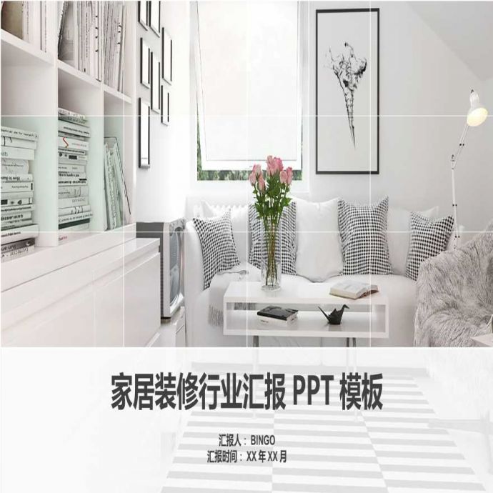 室内设计PPT模板 (156).pptx_图1