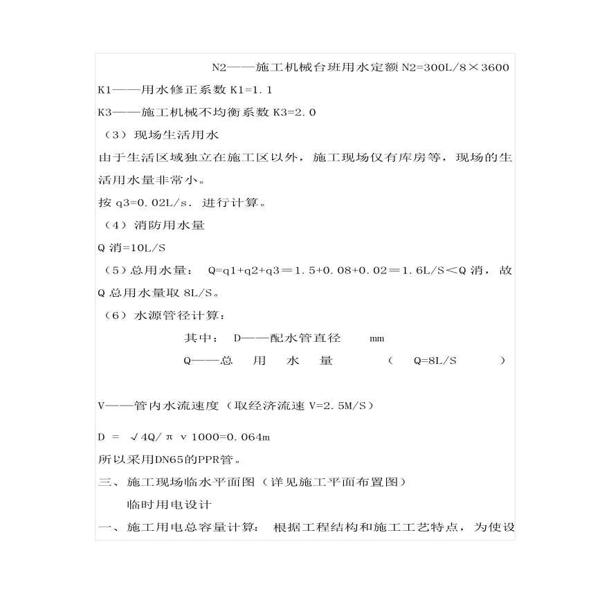 临水临电专项施工方案.pdf-图二