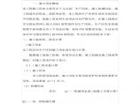 临水临电专项施工方案.pdf图片1