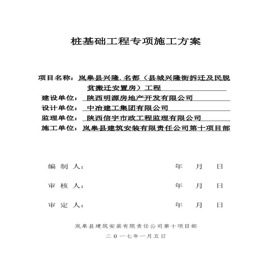 桩基础工程专项施工方案.pdf-图一