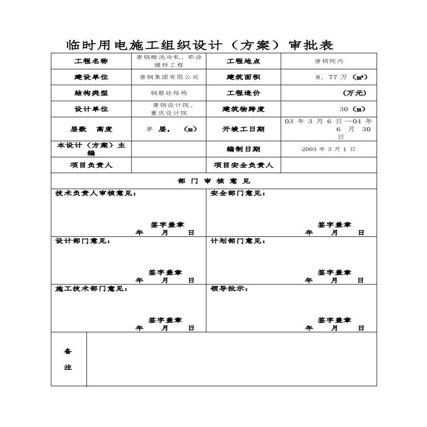 现场临时用电施工组织设计方案.pdf-图二