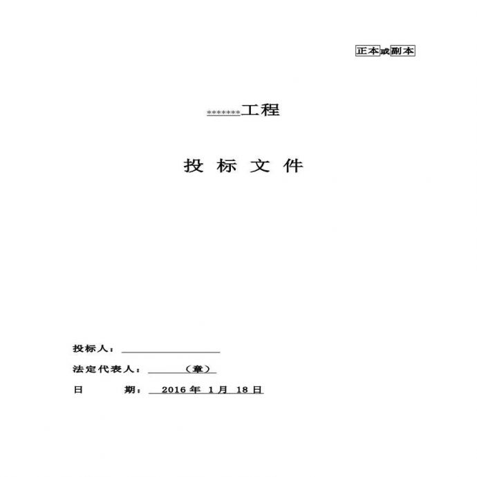 低压配电箱投标书.pdf_图1