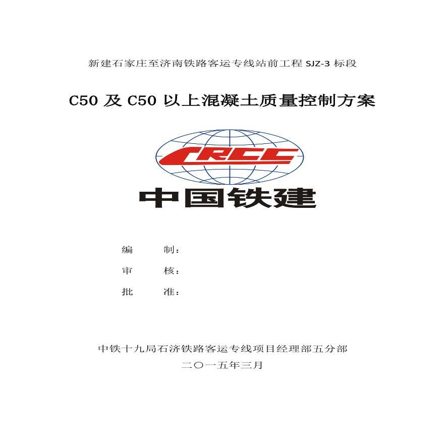 C50及C50以上混凝土质量控制方案.pdf-图二