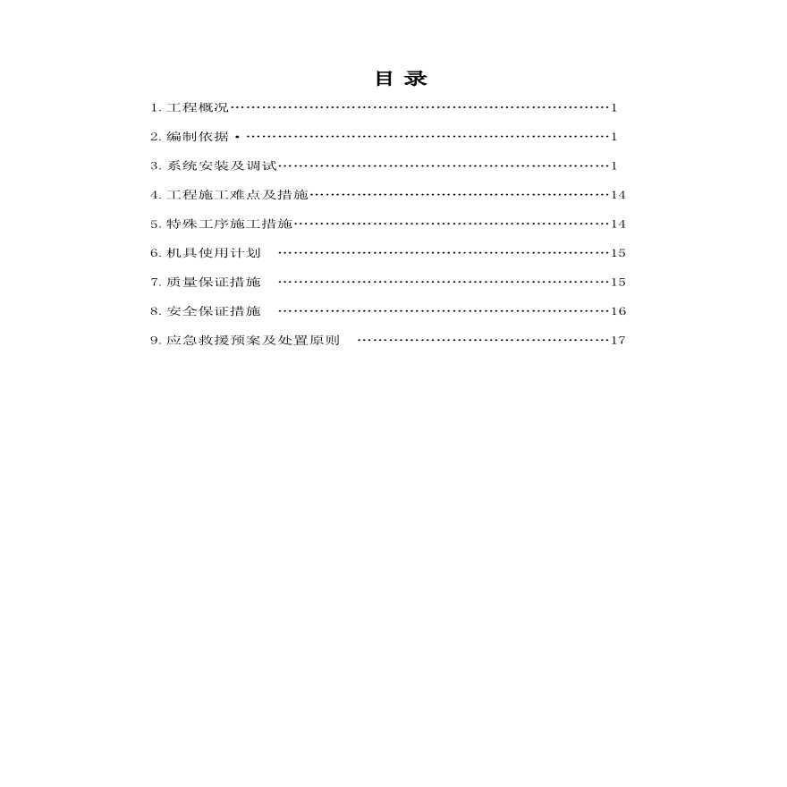 火灾报警系统施工方案(最终版).pdf-图二