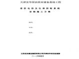 火灾报警系统施工方案(最终版).pdf图片1