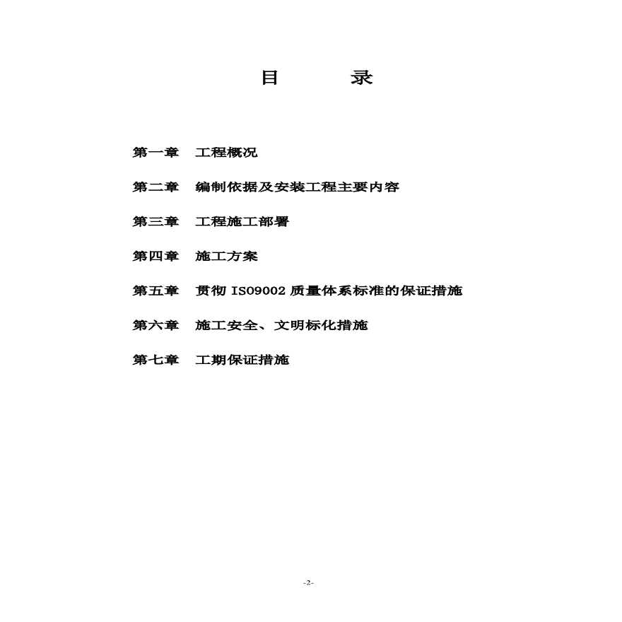 浙江温州某医院安装工程施工组织设计方案.pdf-图二