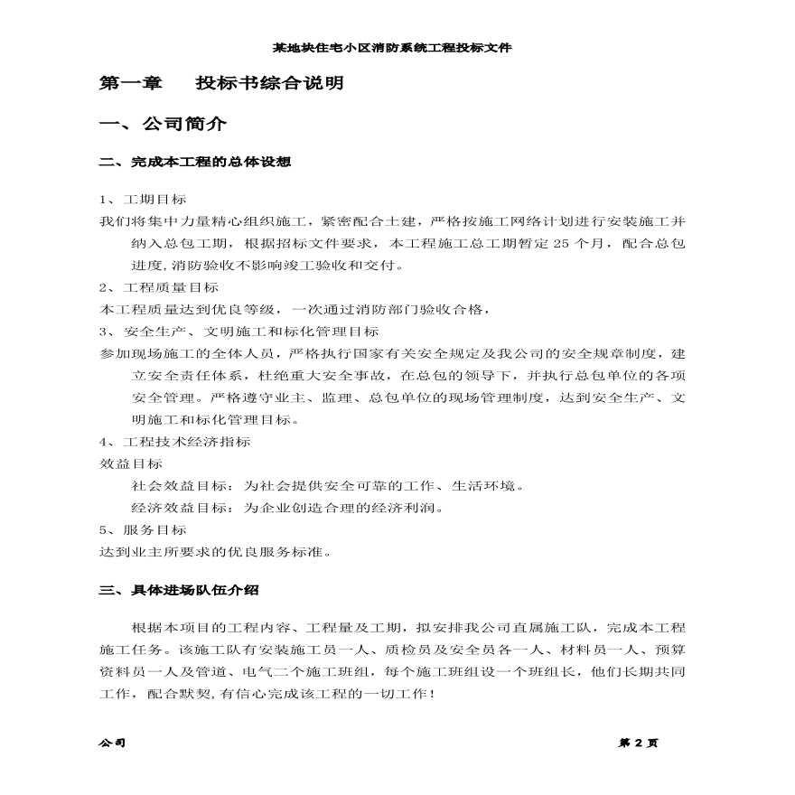 区消防系统工程施工组织设计方案.pdf-图二