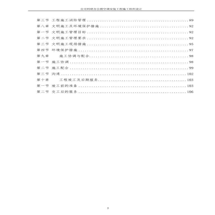 公司科研办公楼空调安装工程施工组织设计方案.pdf-图二