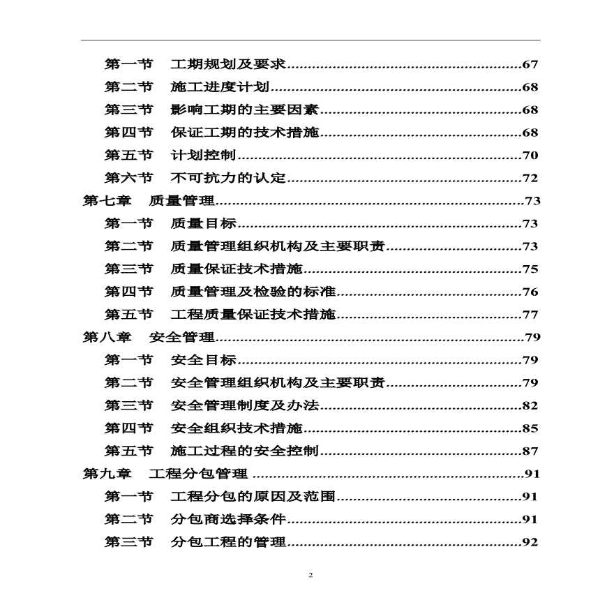 10kv变电站施工组织设计方案.pdf-图二