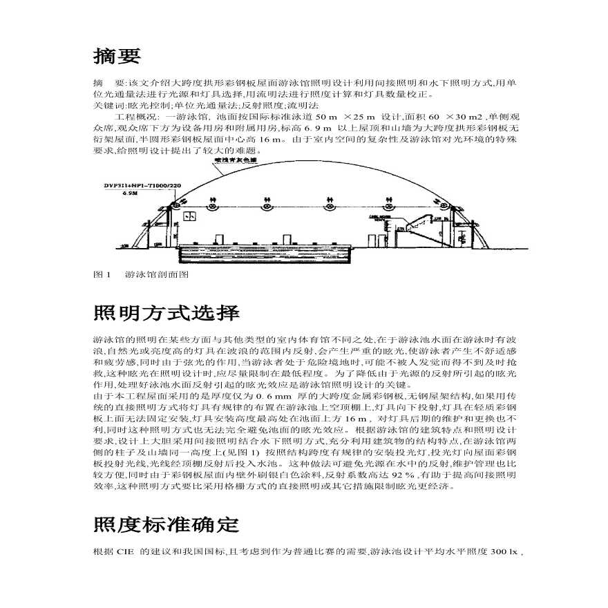 板屋面游泳馆照明设计.pdf-图二