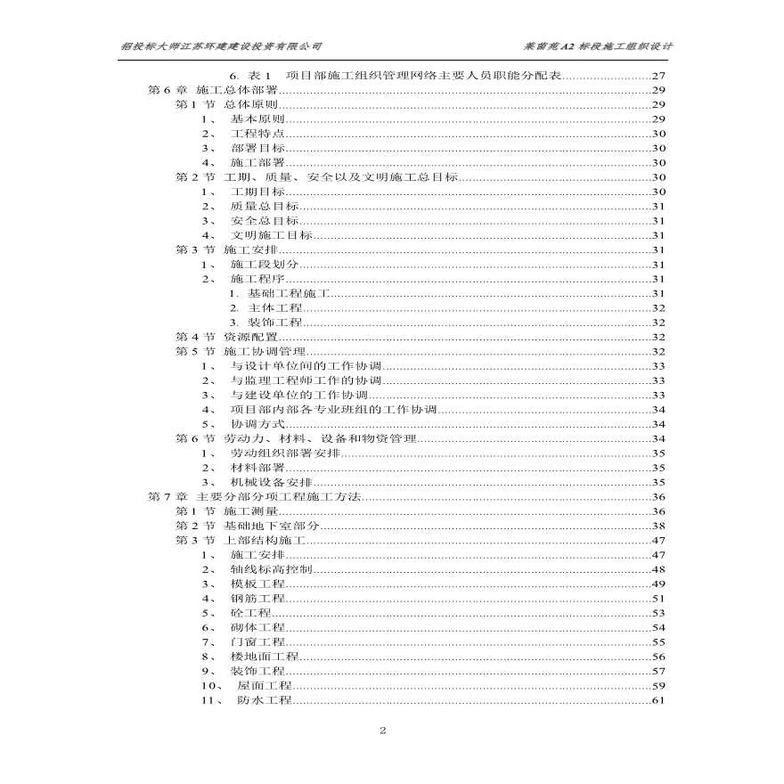 扬州某小区建筑群体施工组织设计方案.pdf-图二