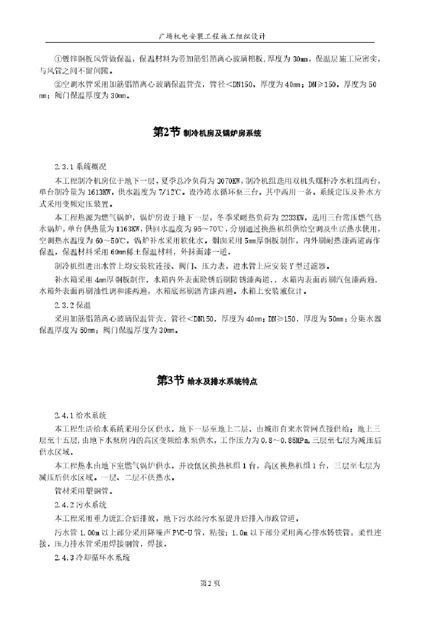 天津信达广场机电安装工程施工组织设计方案.pdf-图二