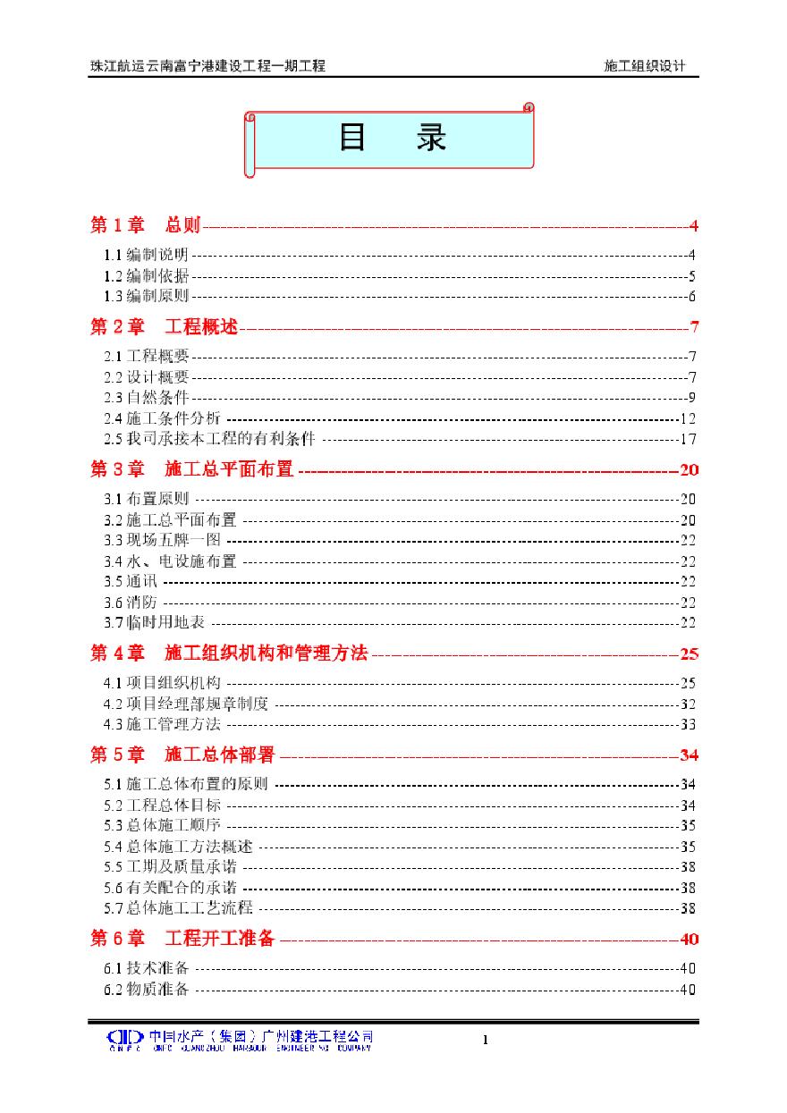 客运码头工程施工方案.pdf