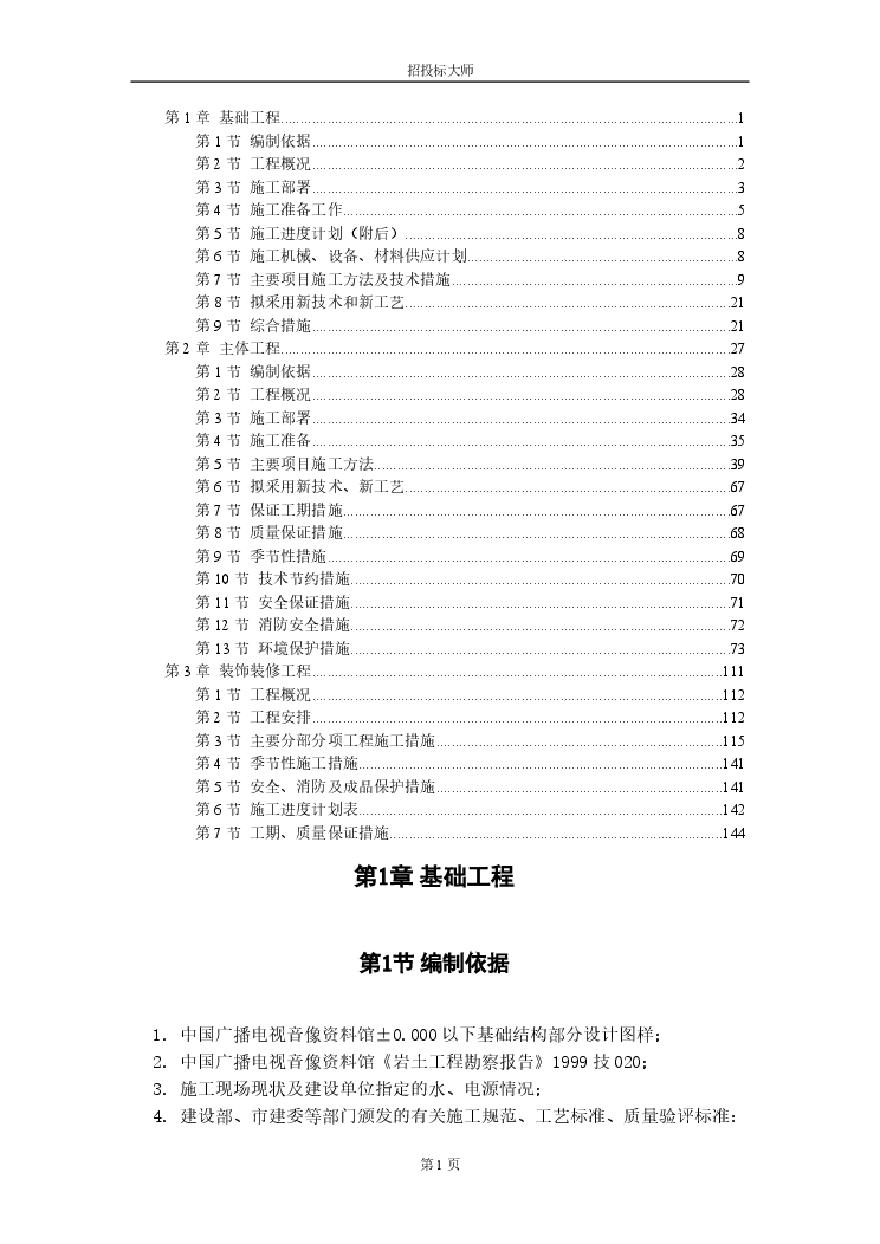 xx市xx资料馆施工组织设计方案.pdf-图一