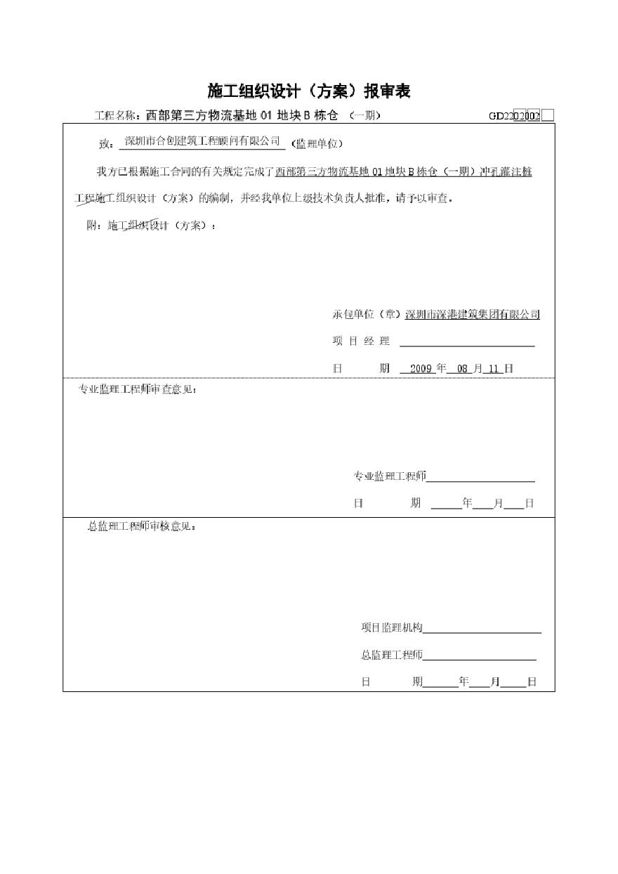 冲孔灌注桩方案(4).pdf-图二