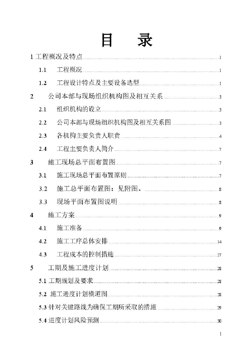 kv变电站电气施工组织设计方案.pdf-图二