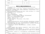 厕浴间SBS橡胶改性沥青涂料防水层技术交底.pdf图片1