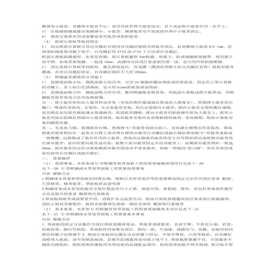 U型輕鋼龍骨紙面石膏板吊頂做法.pdf-图二
