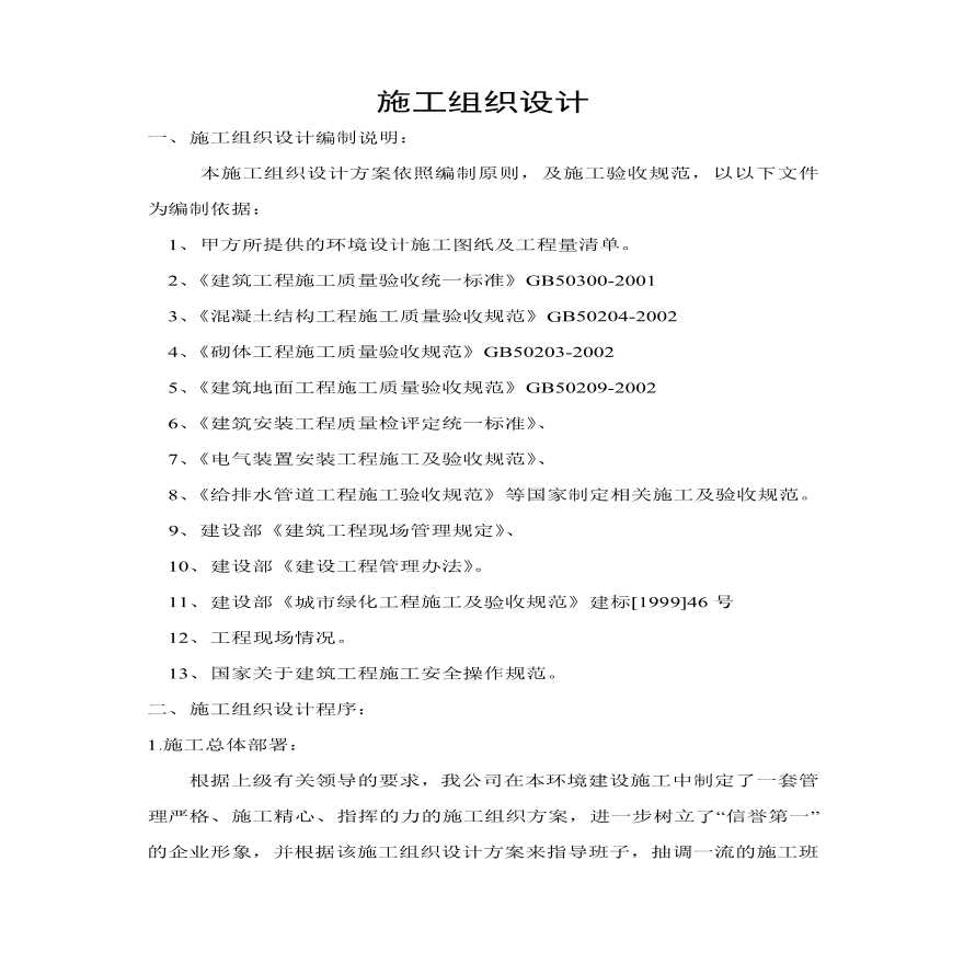 园林工程投标的施工组织设计方案(1).pdf-图一