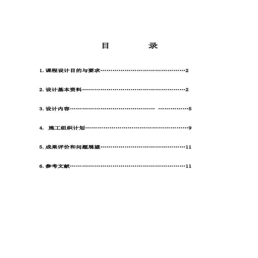 水利工程施工组织设计方案范本.pdf-图一