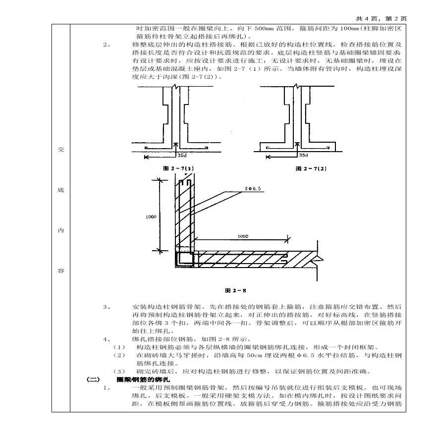 砖混结构钢筋绑扎工程技术交底.pdf-图二