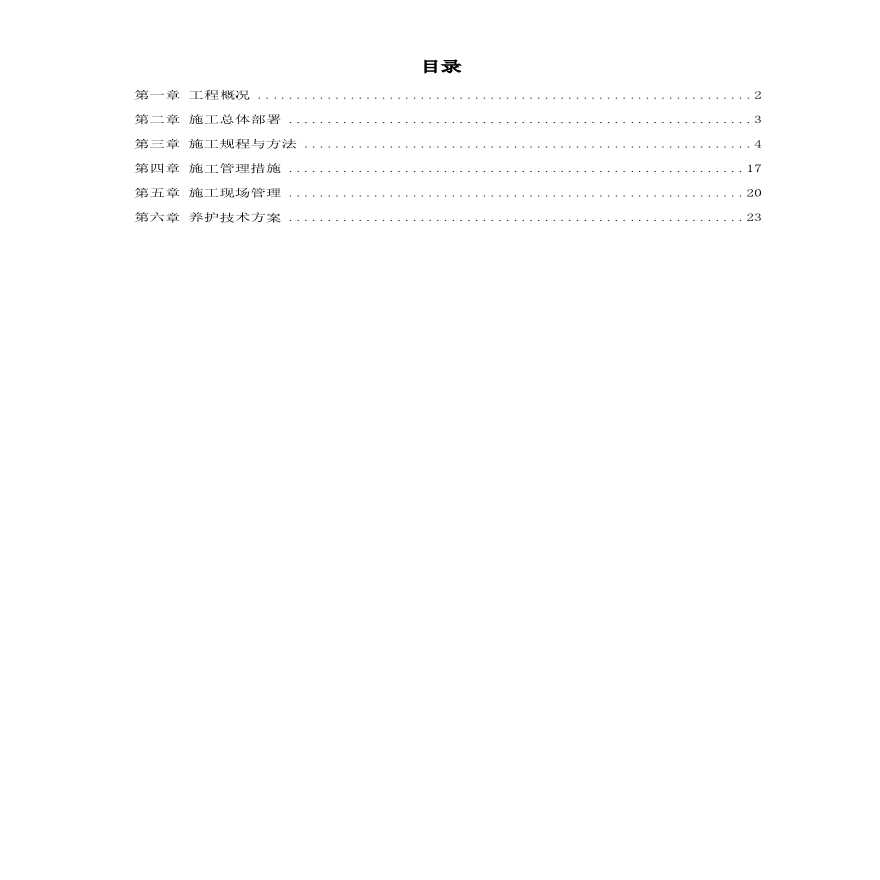 某生态园施工组织设计方案.pdf-图一