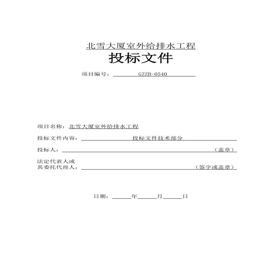 大厦室外给排水工程施工组织设计.pdf-图一