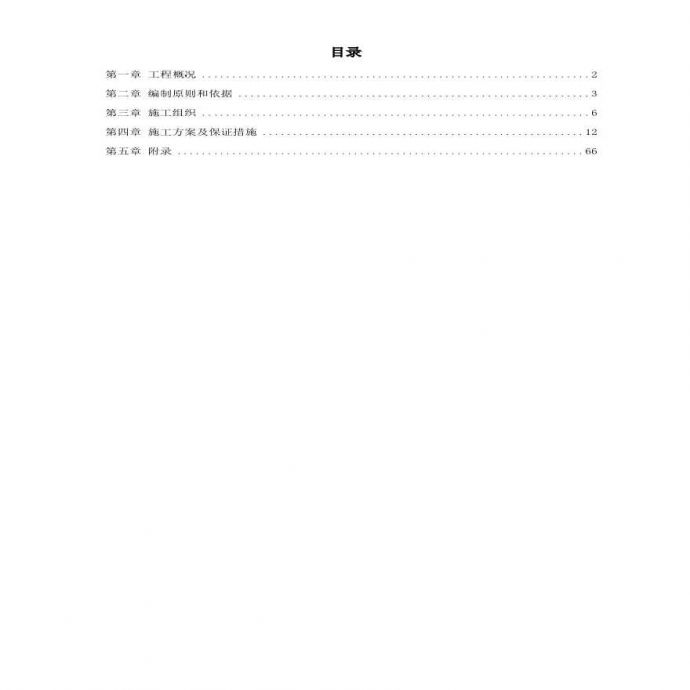 绍兴某环境整治综合工程施工组织设计方案.pdf_图1
