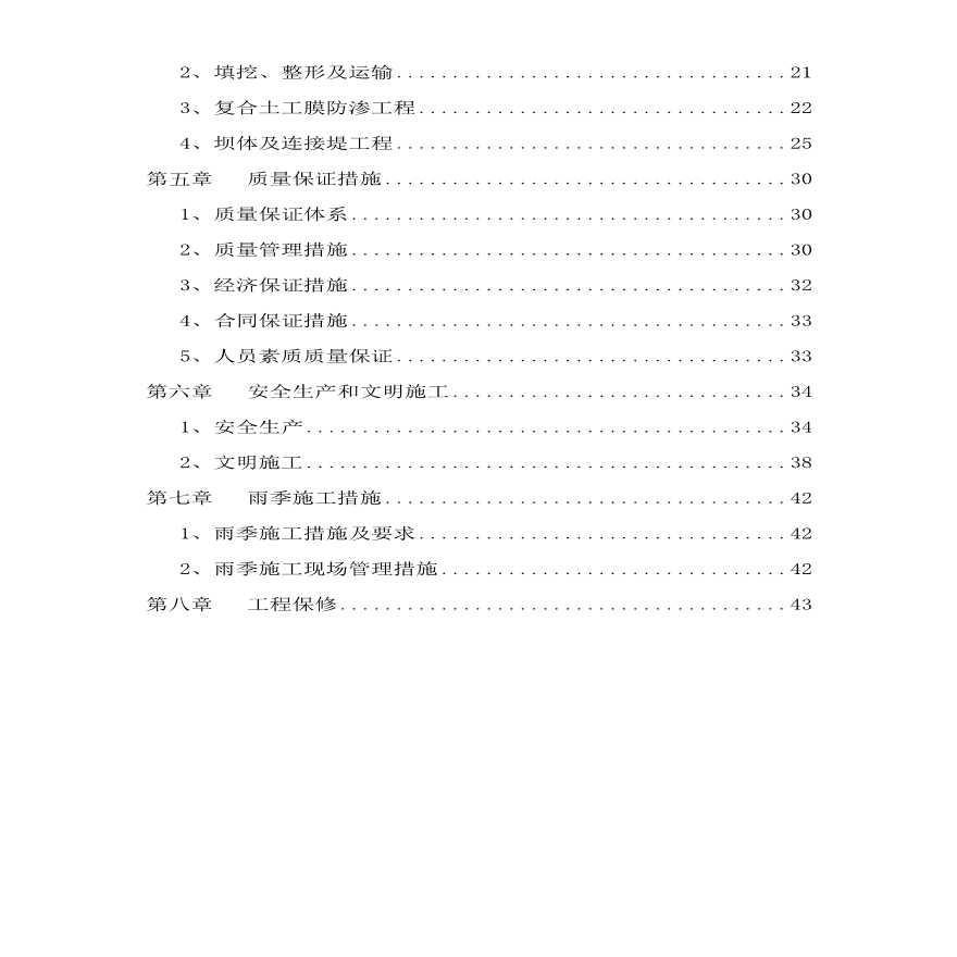 大型雨洪利用人工湖施工组织设计方案.pdf-图二