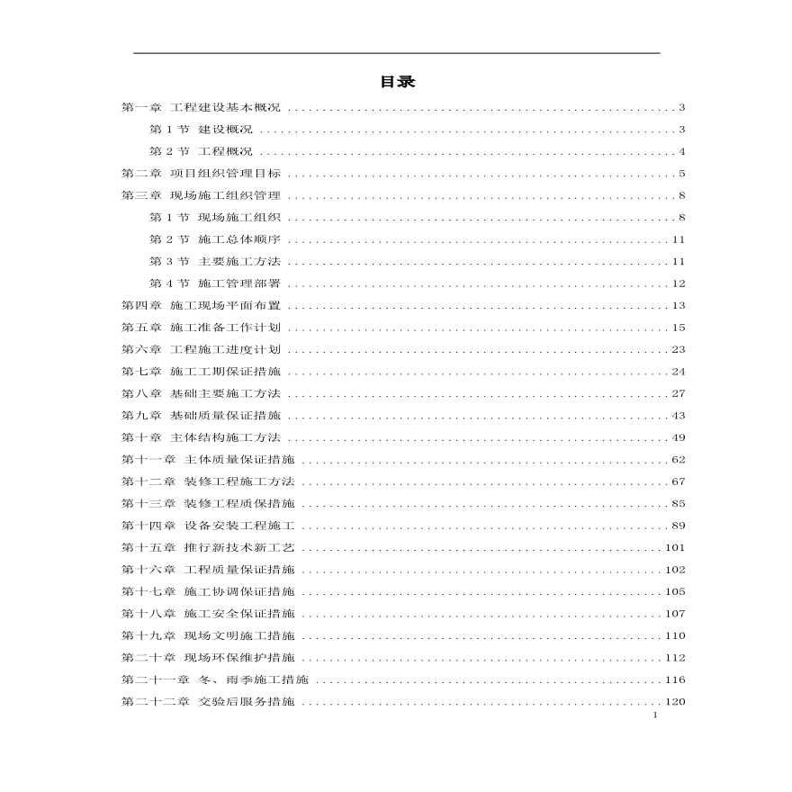 天津某框架购物广场施工组织设计方案.pdf-图一