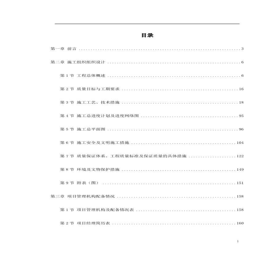 广州某景区停车场等施工组织设计.pdf