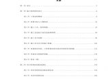 广州某景区停车场等施工组织设计.pdf图片1
