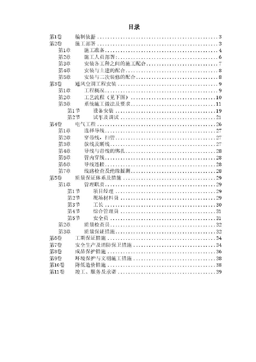 工运学院空调工程施工组织设计方案.pdf-图一