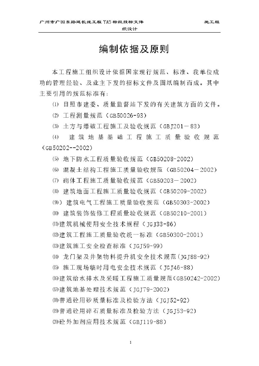 济宁医学院日照校区综合教学楼施工组织设计方案.pdf-图一