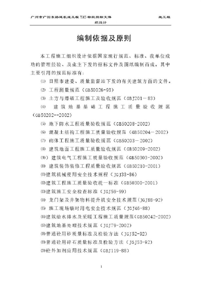 济宁医学院日照校区综合教学楼施工组织设计方案.pdf_图1