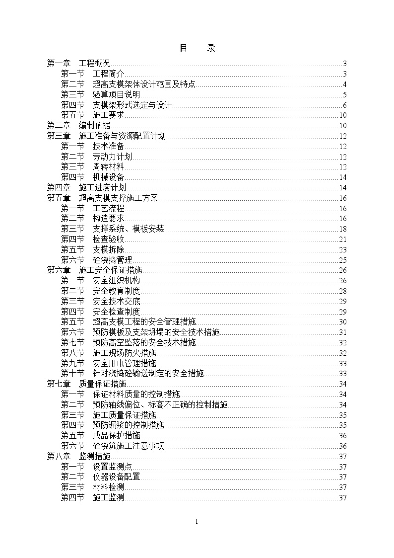 承插型套扣式钢管脚手架高支模方(经专家论证过)案-图一