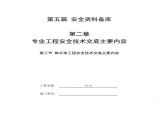 001-5.2.3 脚手架工程安全技术交底主要内容图片1