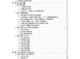 上海市虹口区外滩中信城发展项目总承包工程施工方案408页-中建（409P）图片1