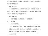 XX花园绿化工程施工组织设计方案图片1