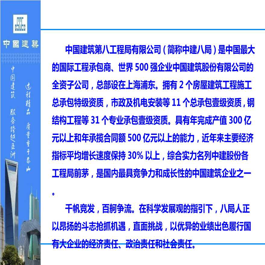 中建八局西安绿地中心项目创陕西省文明工地现场观摩汇报材料+(2) -图二