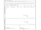 3.2.15工程验收检测报审表图片1