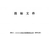 主体结构劳务分包工程(八标段)施工组织设计（技术标）图片1
