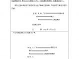 水利工程 安全生产事故应急预案03图片1