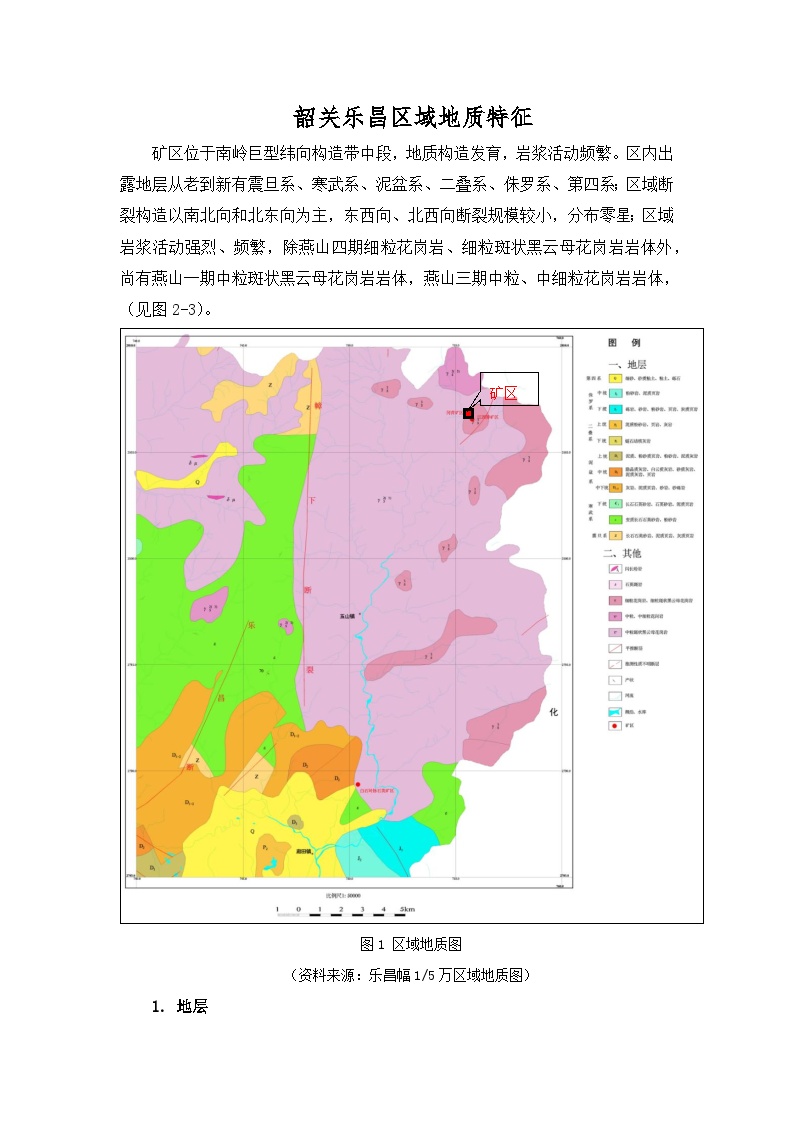 韶关乐昌区域地质特征要素-图一