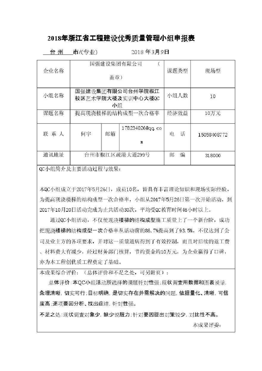 QC成果报告  提高现浇楼梯的结构成型一次合格率-图一